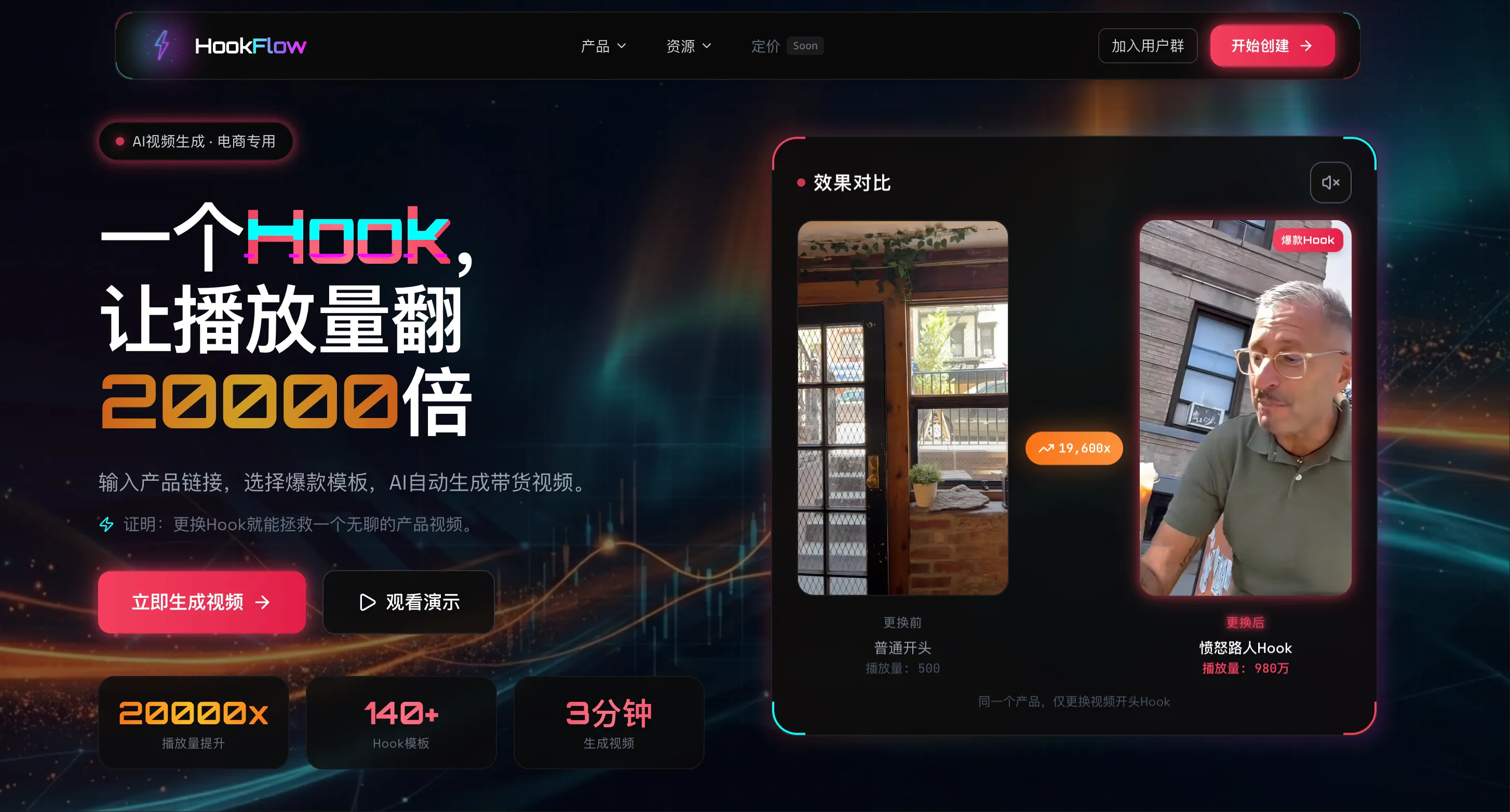 Hook Flow AI 短视频工作室产品界面